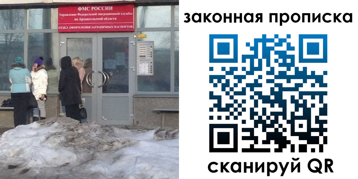 временная регистрация в Болотном